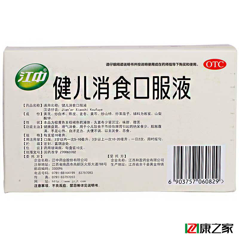 江中 健儿消食口服液 10ml*10支 小儿儿童消化不良 健胃消食 不思饮食