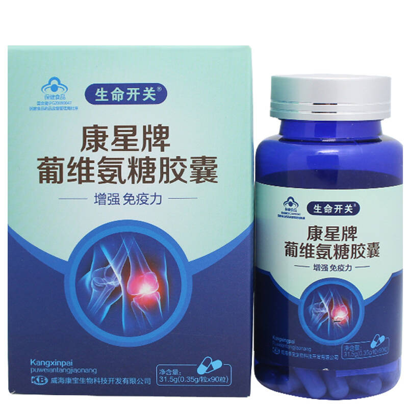生命开关 康星牌葡维氨糖胶囊90粒 氨糖软骨素 盐酸氨基葡萄糖维生素c