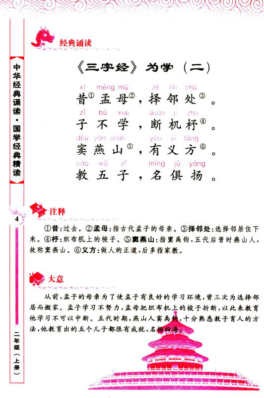 中华经典诵读:国学经典精读(二年级上册)