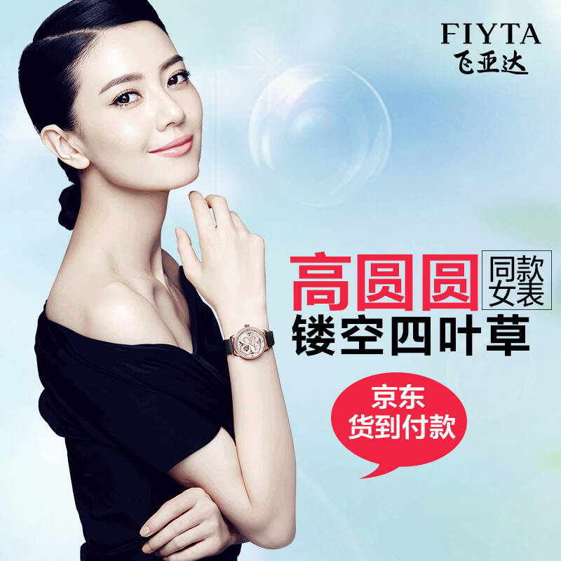 飞亚达(fiyta)手表 高圆圆同款2016新升级四叶草系列镂空机械女士手表