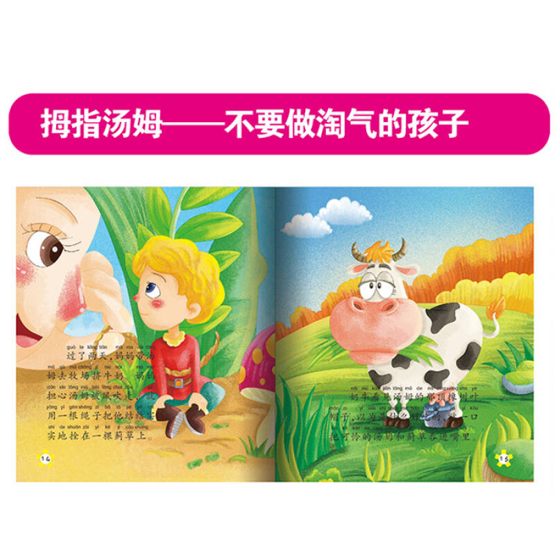世界经典童话故事 宝宝第一套童话故事绘本(20册)儿童