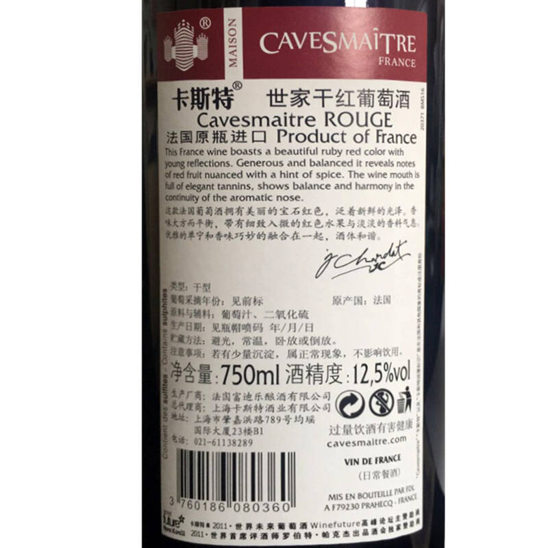 法国 卡斯特 世家干红 葡萄酒 法国原瓶进口干红葡萄酒 750ml 红酒