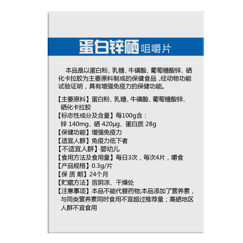 凯贝尔牌蛋白锌硒咀嚼片 锌硒宝片0.3g/片*100片*5盒