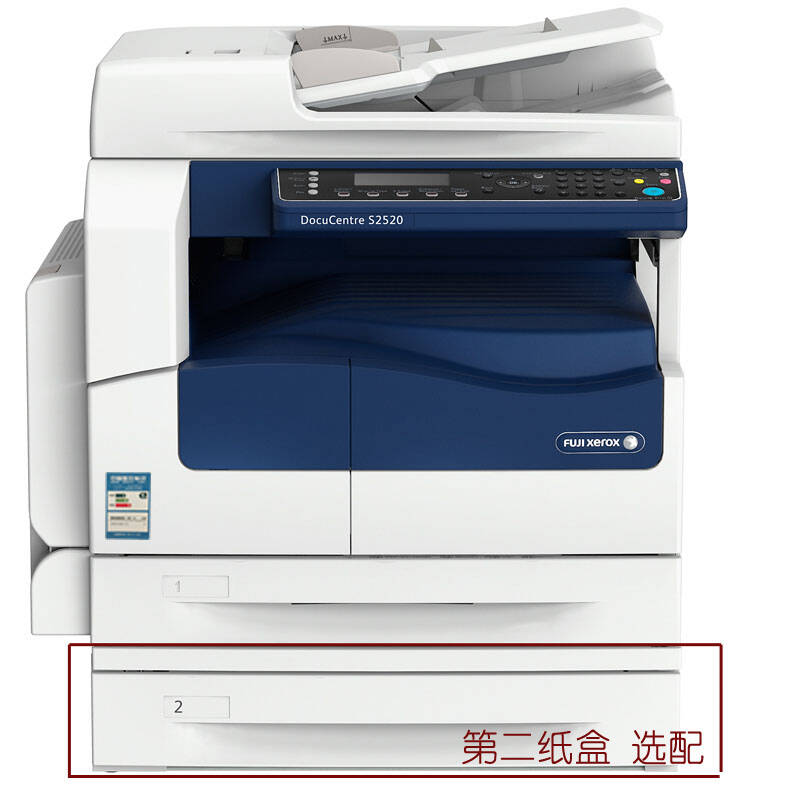 富士施乐(Fuji Xerox)S2520NDA复合机A3打印