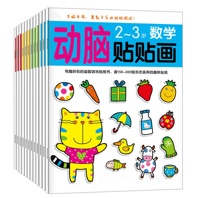 宝宝益智涂色书8册 宝宝学画画书 手工益智0-3-6岁彩色图画册 儿童