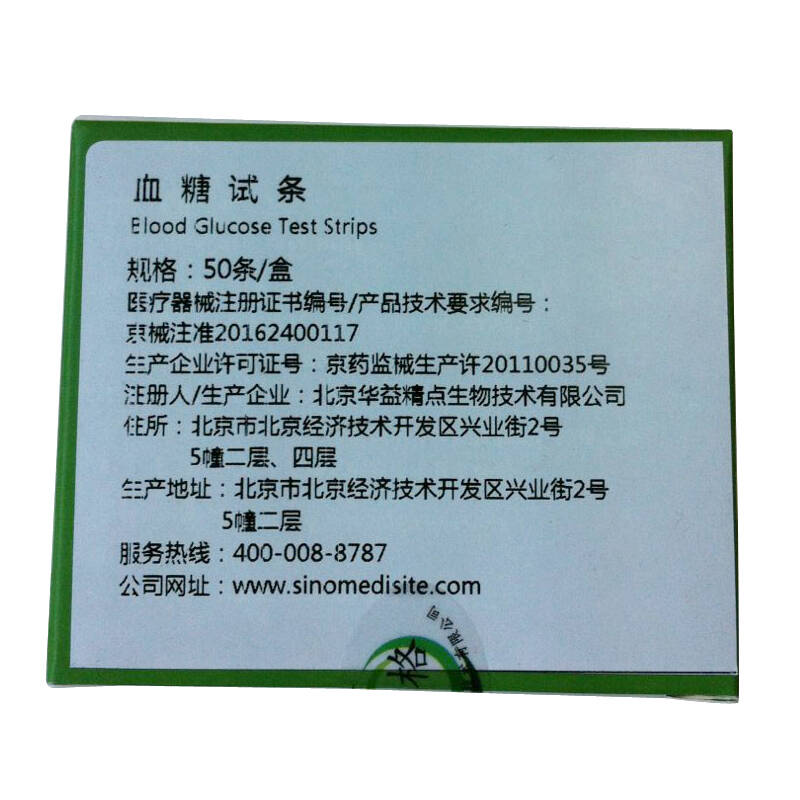 安益康稳益康ez308,505,508血糖试条 微量采血针头 50条瓶装试纸 50