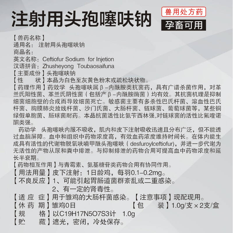 包邮 华畜1g注射用头孢噻呋钠 兽用粉针先锋兽药 孕畜
