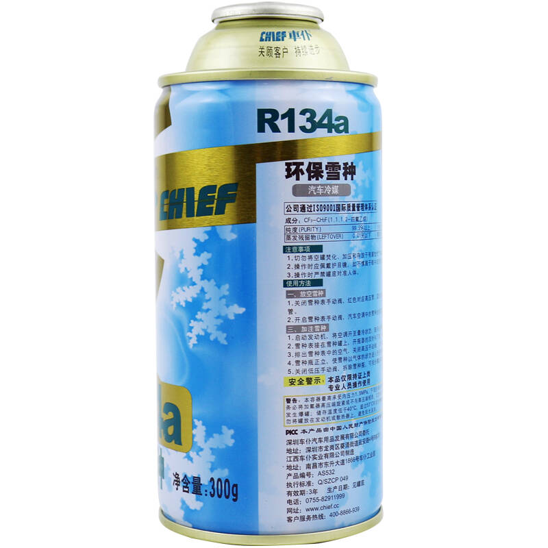 车仆(chief)r134a汽车空调制冷剂/冷媒/环保雪种 250克/罐