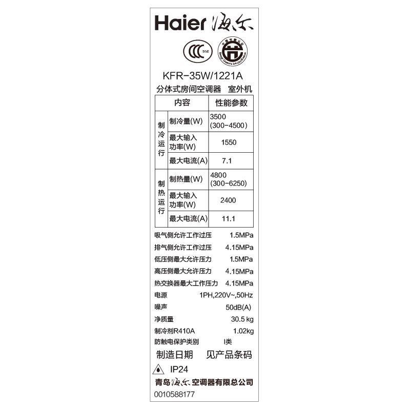 5 一级能效 冷暖 挂机空调