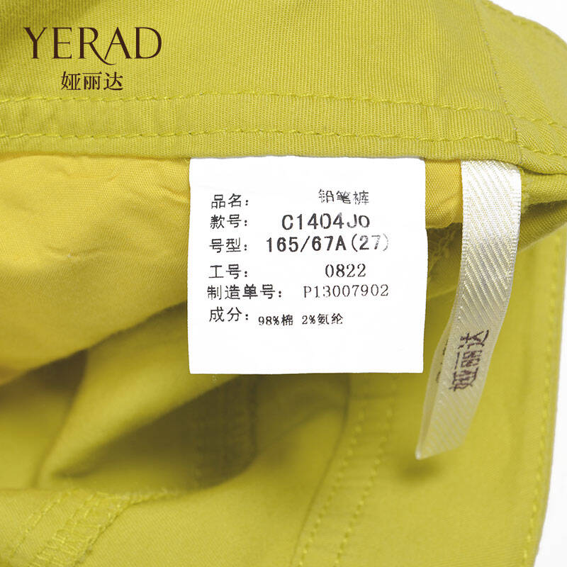 娅丽达女裤(yerad)2014秋装新款显瘦时尚小脚铅笔裤休闲裤女 长裤子c