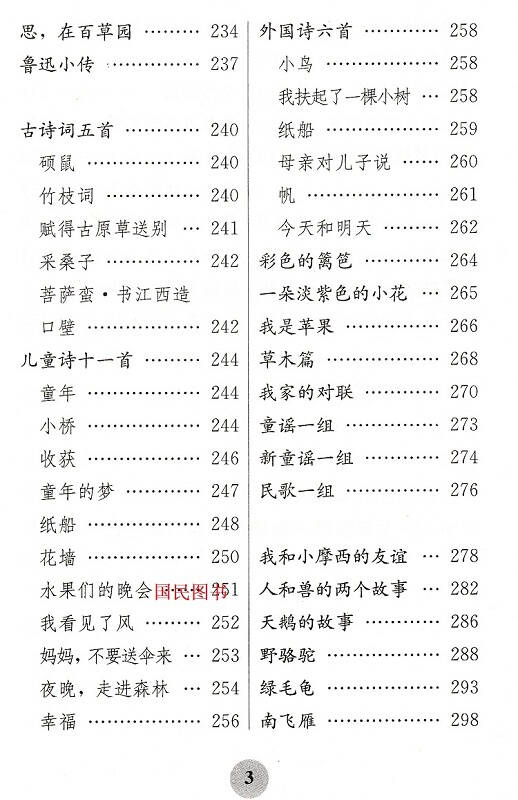 苏教版六年级语文上册表格式教案_北师大版六年级语文上册表格式教案_苏教版二年级语文上册表格式教案