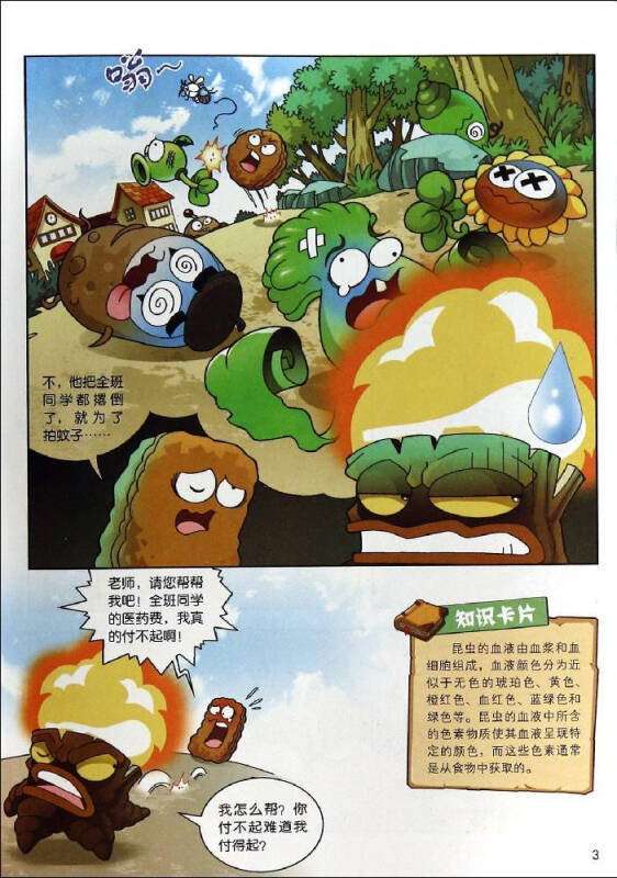 植物大战僵尸2·武器秘密之你问我答:科学漫画(昆虫卷