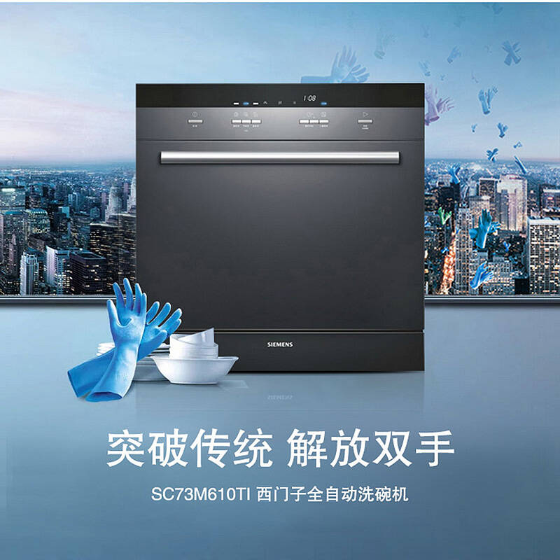 西门子(siemens)8套 进口嵌入式全自动洗碗机家用 sc7