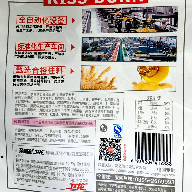 卫龙辣条亲嘴烧 休闲零食品 面筋麻辣素食小吃 亲嘴烧