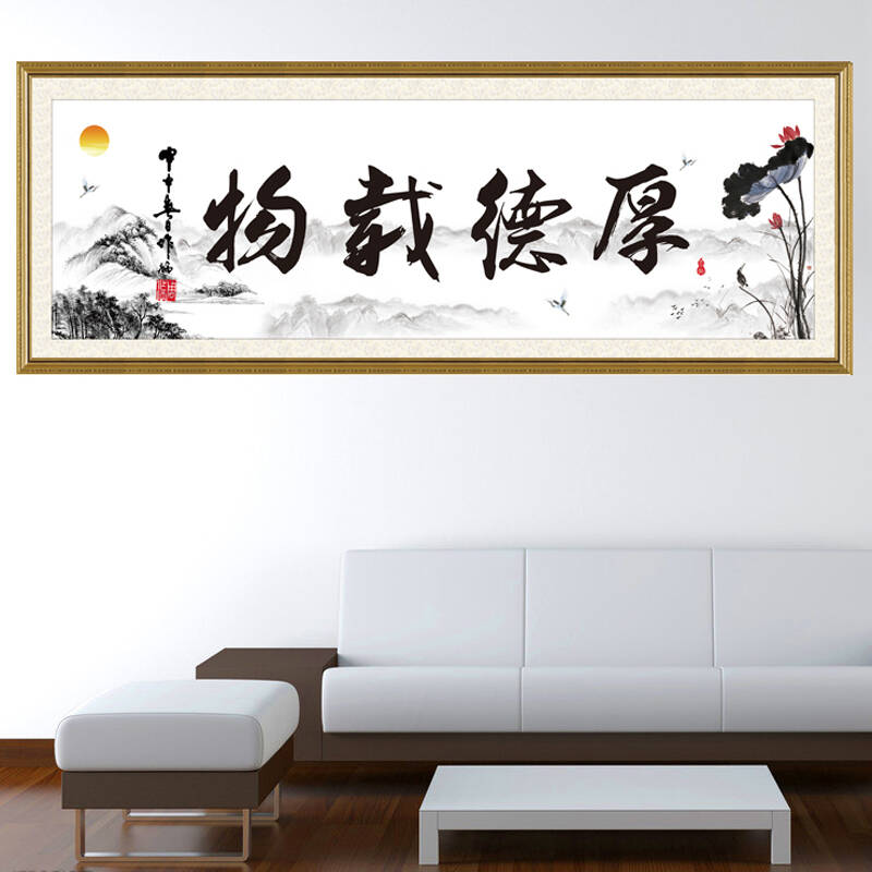 书房装饰字画卧室客厅装饰背景墙纸中式励志墙贴装饰 厚德载物160*60