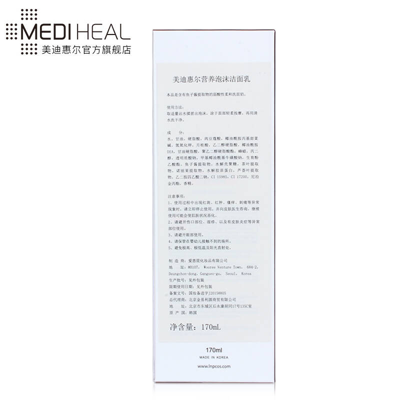 mediheal/美迪惠尔可莱丝营养泡沫洁面乳170ml洗面奶
