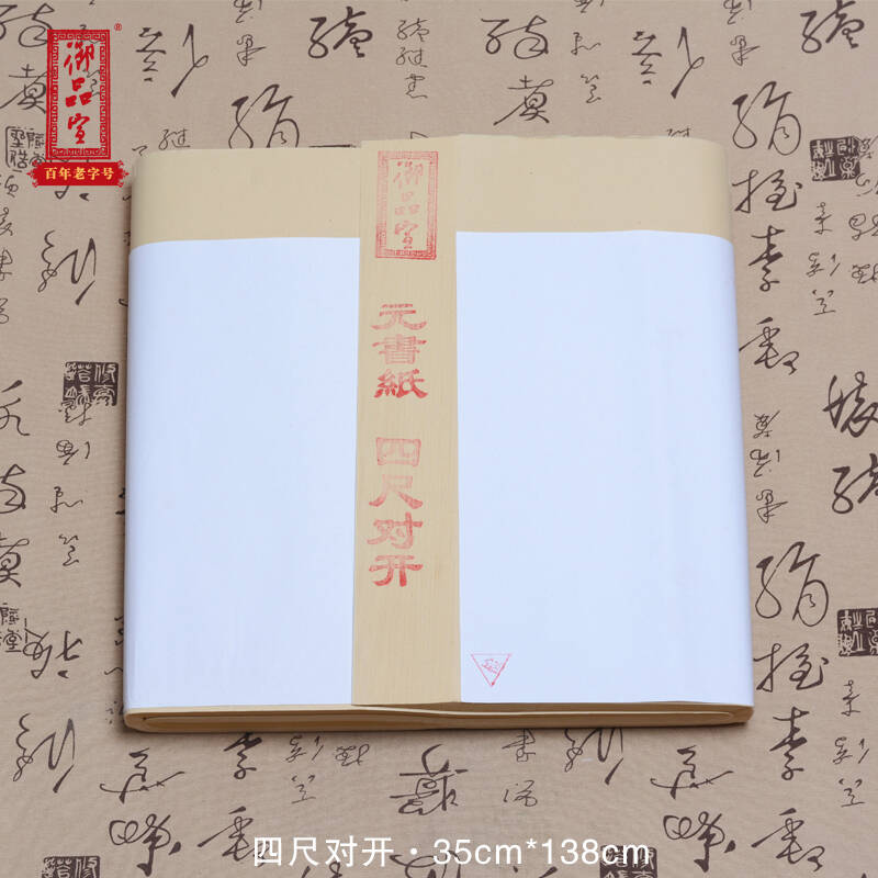 御品宣精品手工元书纸(青竹浆纸)富阳产纸 古朴美观古代常见纸书法
