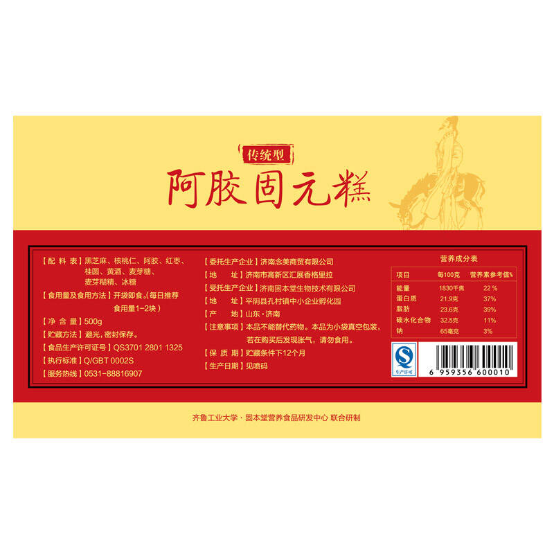 【特供买2送1】固本堂全家滋补型阿胶糕500g东阿源产即食阿胶固元膏糕