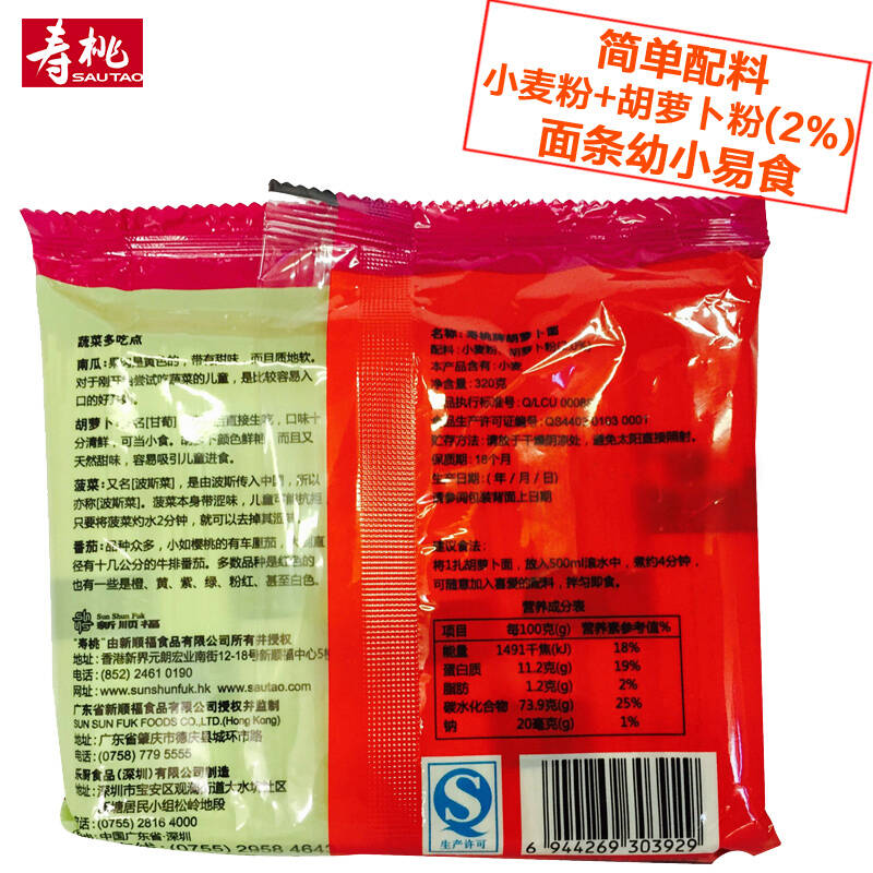 寿桃牌儿童面蔬菜面320g 非油炸宝宝辅食营养面条小孩蔬菜面食 胡萝卜