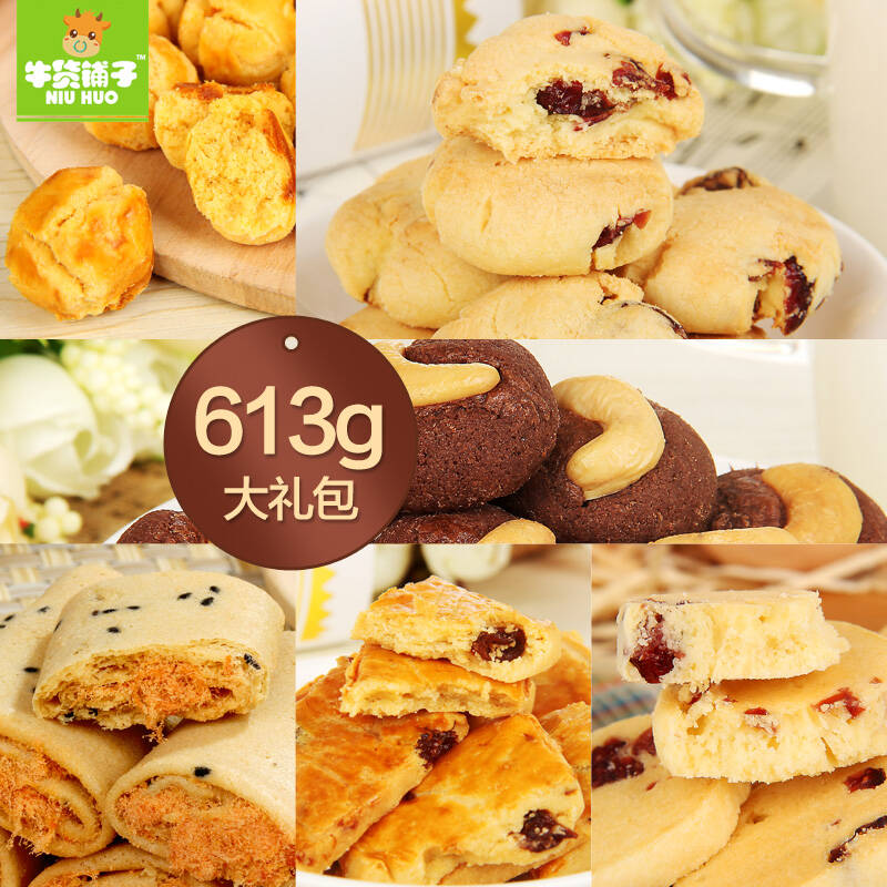 整箱早餐点心好吃的儿童曲奇美食休闲办公室食品小吃店613g 综合口味