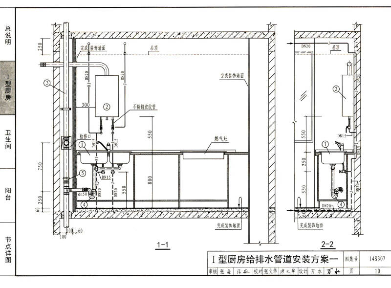 国家建筑标准设计图集(14s307·替代 o3ss408):住宅厨,卫给水排水管道