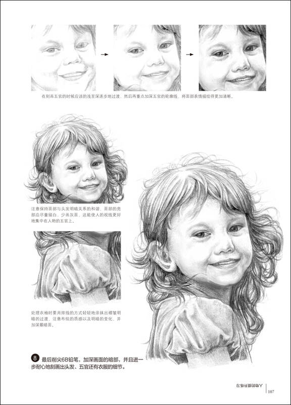 铅笔素描从入门到精通·人物篇
