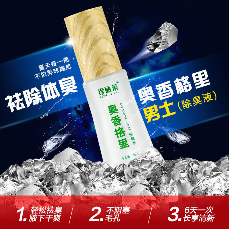 【男士专用祛腋臭】奥香格里金桂花除臭液30ml 去狐臭腋臭汗臭止汗露