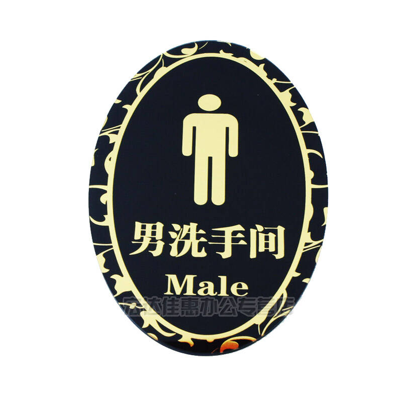 男女共用洗手间指示牌卫生间门牌厕所标识男女同用洗手间亚克力wc黑色