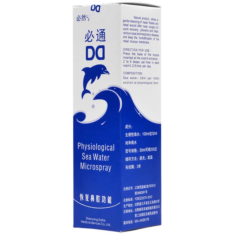 必然宁 必通 生理性海水鼻腔喷雾器 60ml 3瓶