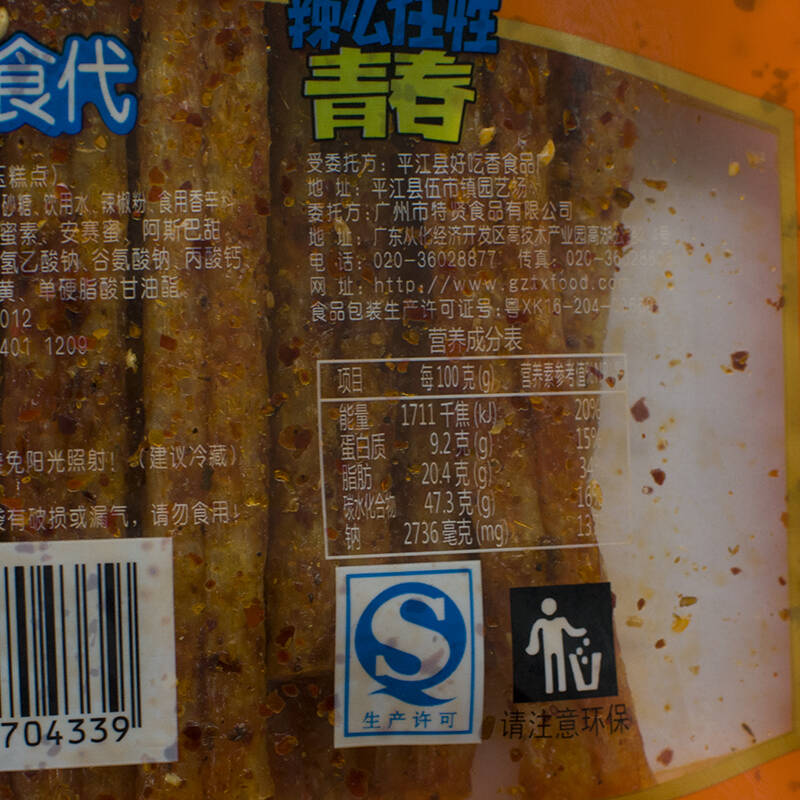 贤哥 休闲零食 辣条 湘式挤压糕点 手撕牛排味 150g*4