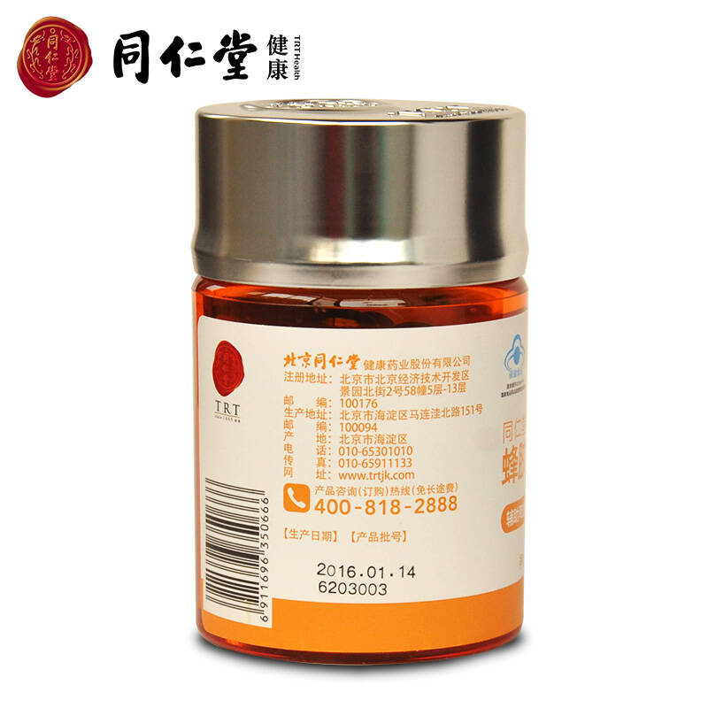 【同仁堂官方旗舰店】同仁堂牌蜂胶软胶囊 450mg/粒*150粒