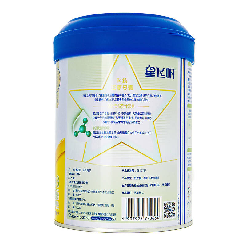 【新鲜9-11】飞鹤星飞帆3段幼儿配方牛奶粉听装 700g/罐 单罐