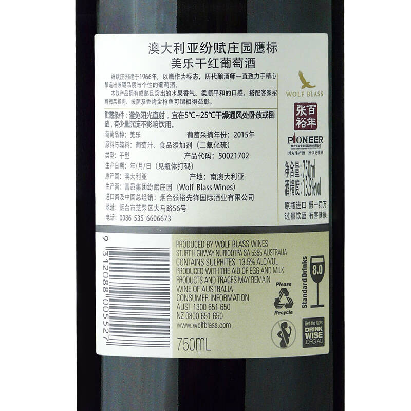 澳大利亚进口红酒 纷赋庄园鹰标美乐干红葡萄酒 750ml