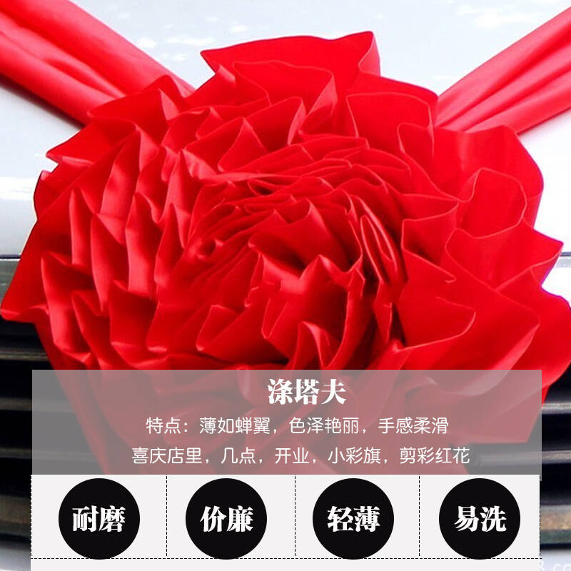 5米宽涤塔夫 大红绸红布布料 彩旗布料 剪彩大红花绸布婚庆面料用于