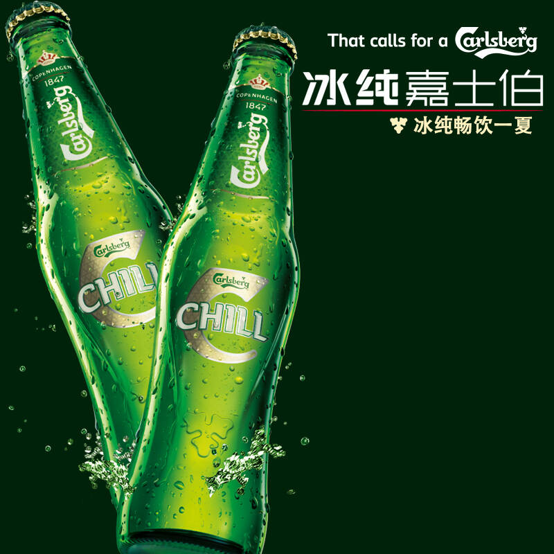 冰纯嘉士伯啤酒小瓶330ml啤酒丹麦carlsberg瓶装整箱12瓶 整箱12瓶