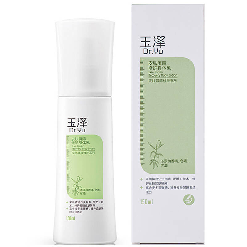 玉泽(dr.yu)皮肤屏障修护身体乳150ml