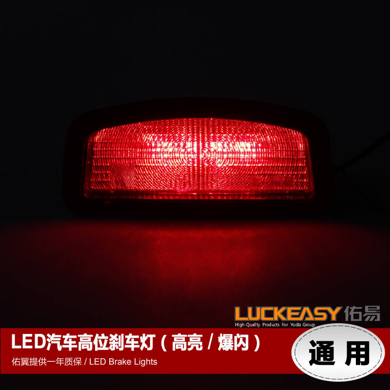 佑易 通用型汽车led高位刹车灯 红光刹车灯高亮爆闪改装 款式一 5led