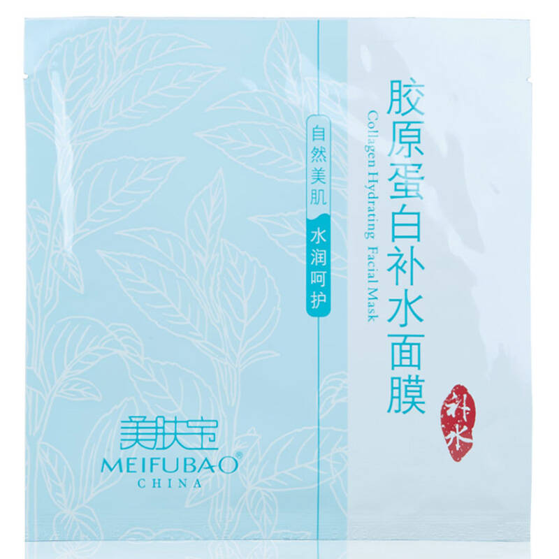 美肤宝(meifubao)胶原蛋白补水面膜25ml*10