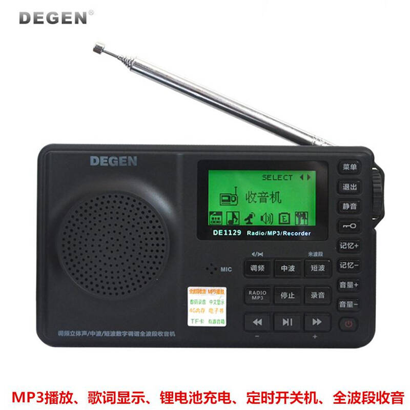 德劲degen de1129jh立体声全波段收音机mp3播放器数码录音机高考四