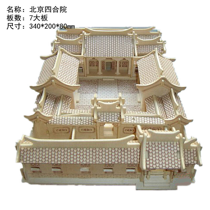 立体拼图木质diy拼装模型儿童礼物益智组装玩具多款可选 北京四合院