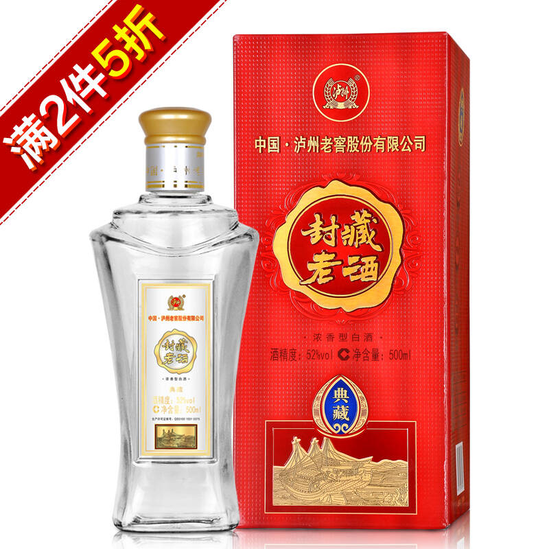 泸州老窖 封藏老酒新典藏 白酒 52度 500ml