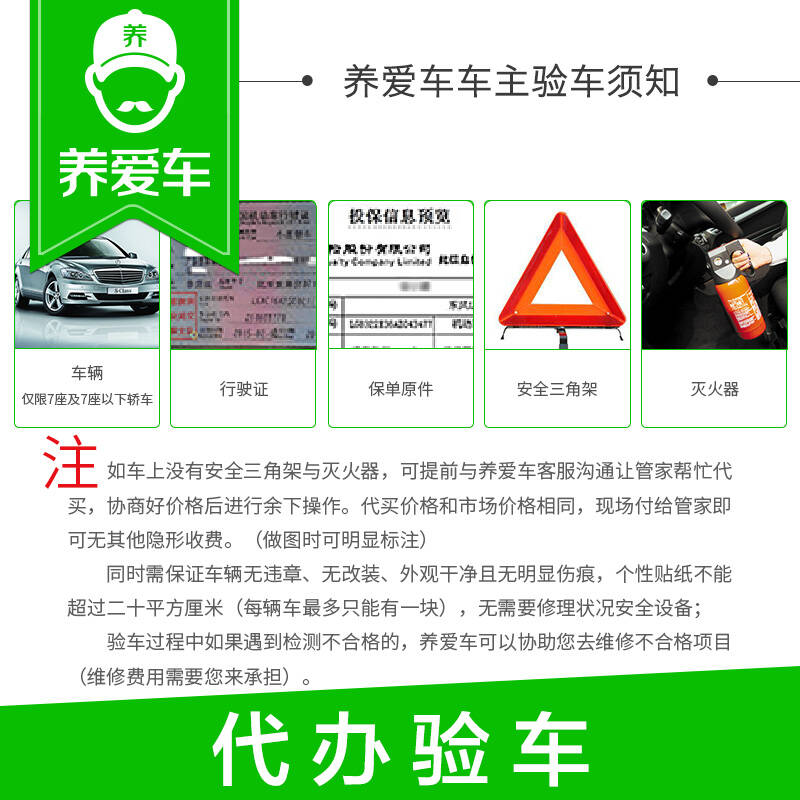 【养爱车】管家代办验车/车辆年检/管家检车/北京验车