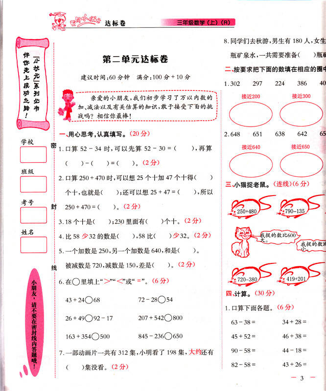 人教r版 黄冈小状元达标卷 三年级数学上 3年级上册