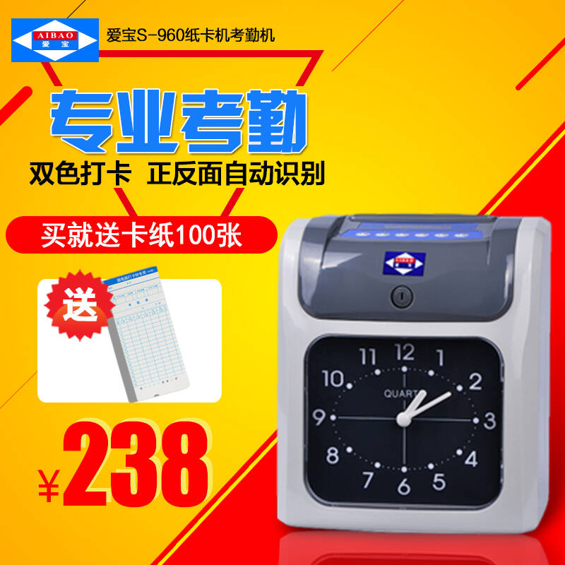 爱宝s-960打卡机考勤机 上班打卡机纸卡式签到打卡钟送卡纸 指针钟面