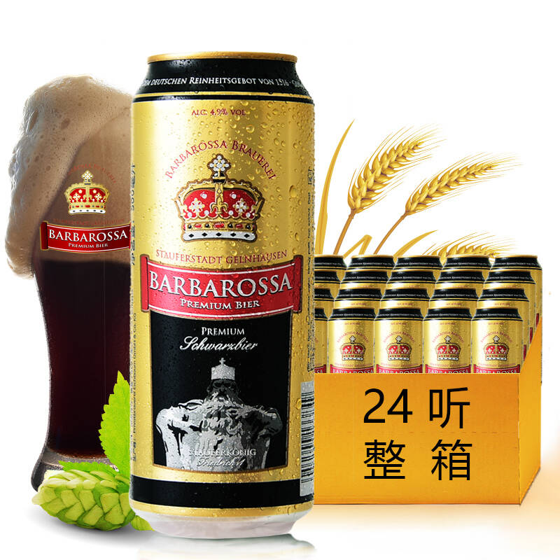 【京东超市】德国进口 凯尔特人(barbarossa) 黑啤酒 500ml*24