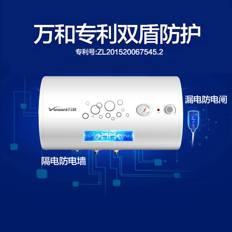 万和(vanward) 60升 双防电盾 电热水器 e60-q1w1-22