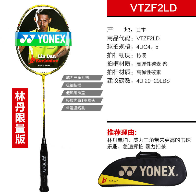 yonex 尤尼克斯羽毛球拍全碳素进攻型高端拍林丹李宗伟战拍 nr-gz超轻