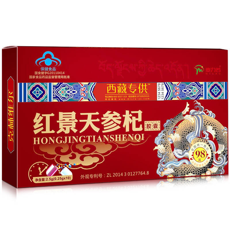 【西藏专供买4送1】红景天西藏专供红景天胶囊高原红景天高原反应 1盒