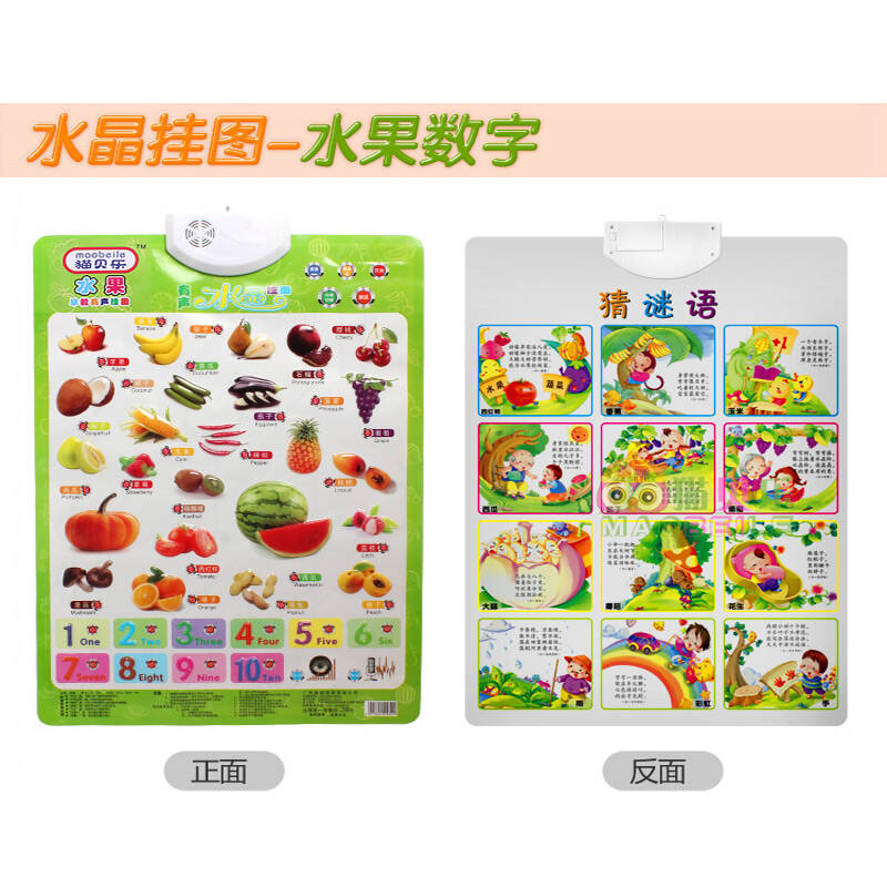 中英双语识字图语音启蒙早教机婴幼儿童益智(水果数字 猜谜语)