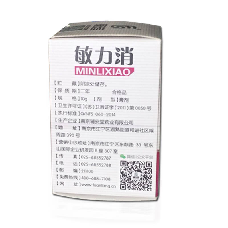 辅安堂敏力消草本乳膏10g/支 紫外线 买3送1 买5送2 买10送5